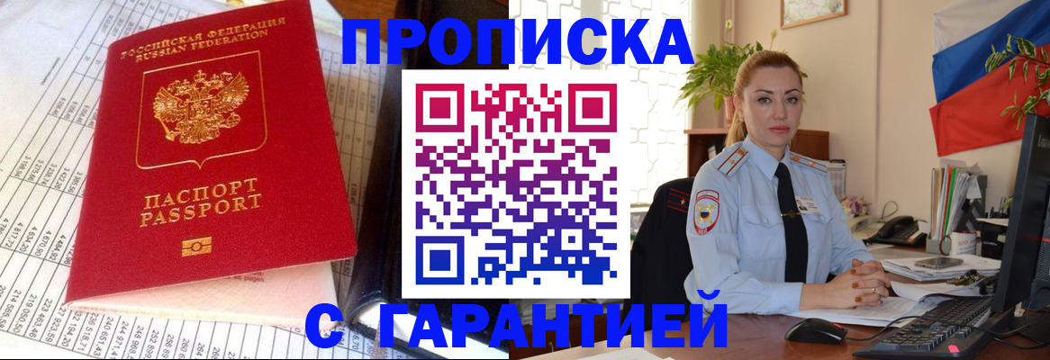 прописка 2025 в Кяхте