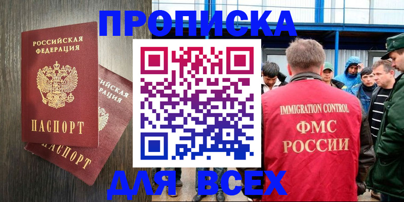 временная регистрация купить в Кяхте
