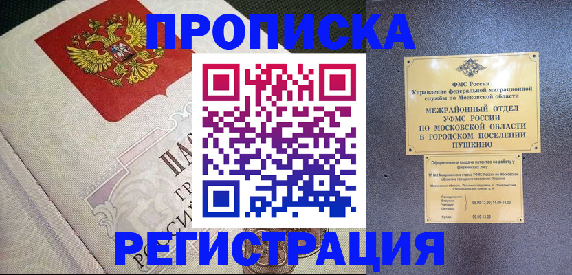 временная прописка в Кяхте